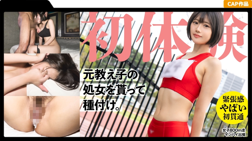 [Mosaic-Removed] 326MGK-011 Virgin Penetration Of A Former Track And Field Student Who Turned 19! I Made Her Wear Her Old Jersey And Inseminated Her Twice Lol. I Turned This Unsophisticated Country Girl Into An Adult Woman…