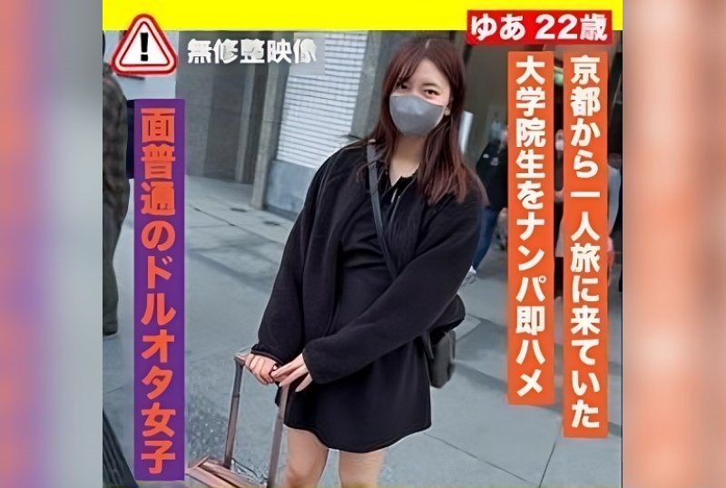 FC2PPV 3572981 [Nampa/Normal Product] Picking Up A Woman Who Came From Kyoto On A Solo Trip, Immediately Fucking Video