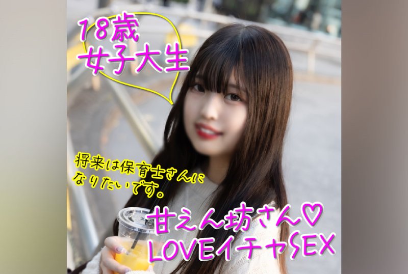 FC2PPV 3973085 [Baby Face, 18 Years Old] At The Age When You Want To Grow Taller. A Very Spoiled Female College Student Majoring In Childcare Who Claims She Hates Being Spoiled★