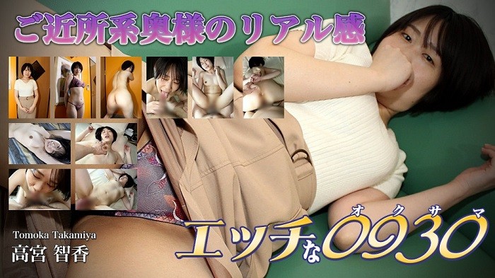 H0930 ori1634 Tomoka Takamiya 31years old