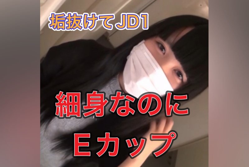 FC2PPV 3093474 Nosaka! ? Saito Asuka-Like Advent! ! ! ! Premium JD, 18 Years Old, Slender But With Big Breasts, Feels Like She Applied By Mistake Www Review Presents Another Work [cen]