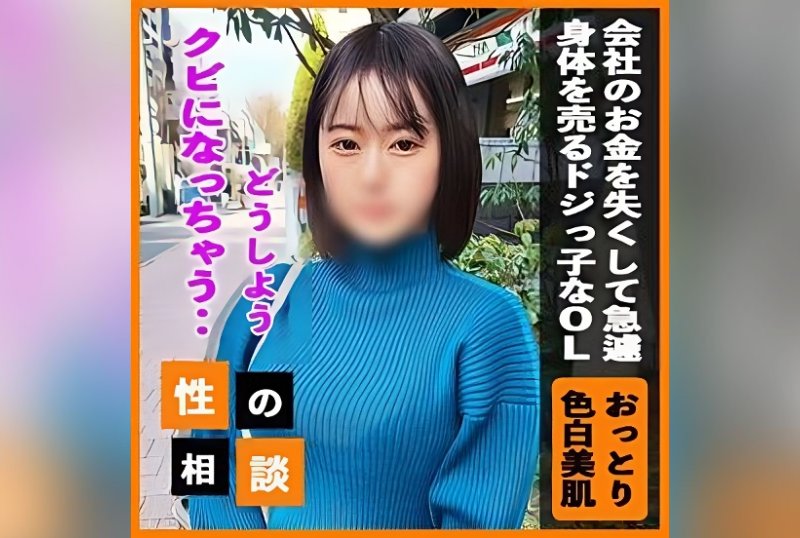 FC2PPV 3276364 [Appearance] Rookie OL Who Suddenly Recovers The Lost Company’s Money With Her Body! Can You Avoid Being Fired With A 3P Vaginal Cum Shot With Two Members? ?