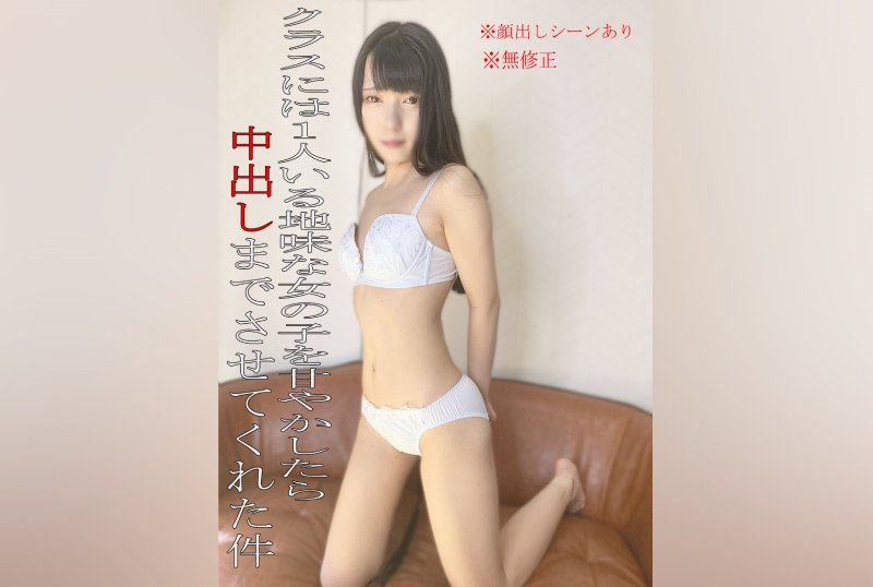 FC2PPV 3080459 ※No ※There Is An Appearance Scene! I Fell In Love With A Plain Girl Who Seemed To Be The Only One In My Class, So I Fell In Love With Her.