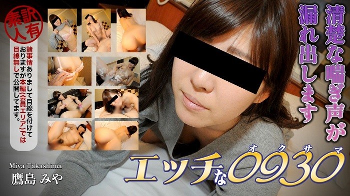 H0930 ki230810 Miya Takashima 34years old