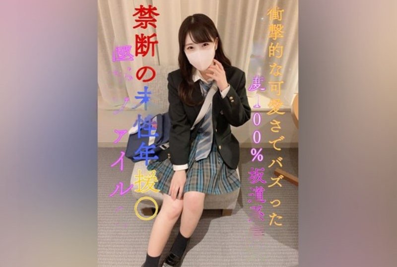 FC2PPV 3106073 [Top Secret File] One Week Limited Sale [None] [Sequel] Transfer Student Prefectural ③ Full-Time / Current J 100% Transparency Sakamichi Beauty Who Buzzed With Shocking Cuteness [Forbidden Immature Year Enko ]