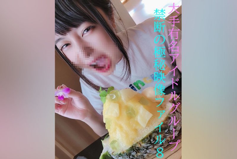 FC2PPV 2331675 ★Super Top Secret Video File 8 ★First Public Release On The Ground ★Consecutive Deaths At An Idol’s Home ★Raw Squirting With Mina, Who Is Disturbed