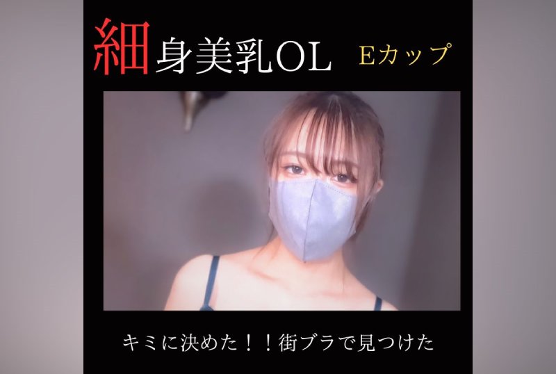 FC2PPV 3832521 [Uncensored] [Facial Appearance] I Chose You! ! Gonzo Support For An Office Lady With Slender Beautiful Breasts Found In A City Bra.