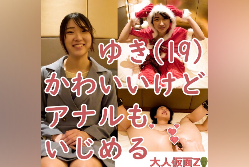 FC2PPV 4089150 Yuki (19\) 4th Time Creampie While Wearing Santa Costume, Make Him Lick And Suck The Vibrator Stuck In His Anus, And Leave Him Alone