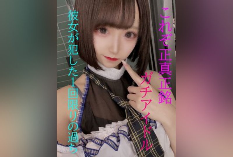 FC2PPV 3037252 [No / Outflow] Genuine Idol Super Dangerous Video ★ First And Last Work ★ One-Night Mistake She Made