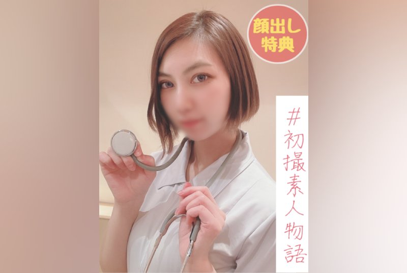 FC2PPV 2978320 [No] [First Shot] Beauty Nurse Ran-Chan # 2 