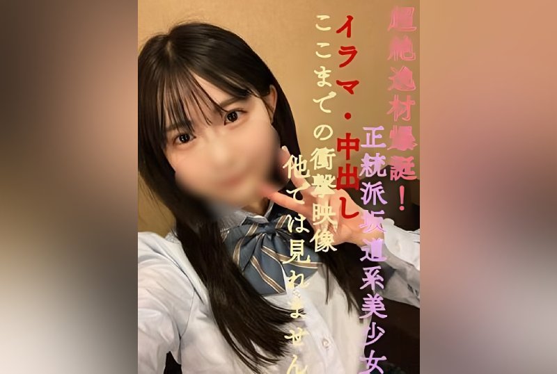 FC2PPV 3261090 [Sales End As Soon As Sold Out] [Sales May Be Suddenly Discontinued] Transcendent Talent Explosion! An Orthodox Slope-Type Beautiful Girl! Irama/Cream Pies You Can’t See The Shocking Video Up To This Point Elsewhere. ※The Cuteness Of The Face Is Guaranteed.