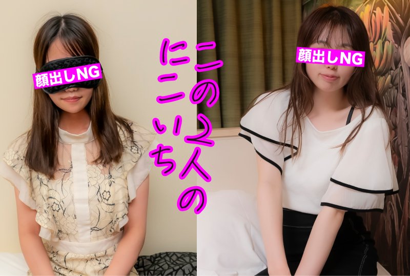 FC2PPV 3861854 ⭐︎Distributed At 500pt Until 10/8⭐︎ [Good Sensitivity/Naive] Two Friendly Girls Who Are Extremely Sensitive
