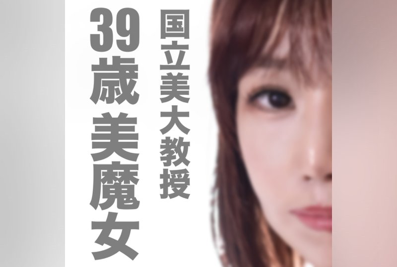 FC2PPV 3689012 [Beautiful Mature Woman, Squid] I Am A 39-Year-Old Beautiful Witch Who Is A Professor At National University Of Fine Arts! I Have To Delete It When It Is Done.
