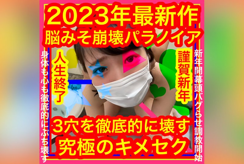 FC2PPV 3157851 Latest Work In 2023 [Brain Collapse Paranoia] Ultimate Texture X Sex That Thoroughly Destroys 3 Holes [Beware Of Sample Video] If You Have A Weak Heart Or Don’t Like Loud Screams, Don’t Watch It! Secross Teacher’s Kime-Chan Continuous Climax Perverted Training Exposure Diary Neo