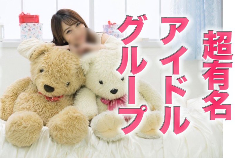 FC2PPV 2993195 Former Idol Re-Advent! !! !! Take A Real Idol To Akihabara, And … A Lot Of Crazy … A Genuine Former Entertainer Again! !! !! , From That Super Famous Major Debut Idol Group, The Original 24 Individual Shootings Of The Former Child Actor 