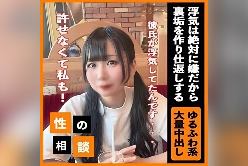 FC2PPV 3353973 [Appearance] Twin Tail Back Dirt Girl Who Was Cheated And Heartbroken. In Retaliation For Her Boyfriend, She Seeded Her Womb And Completed The Rescue.