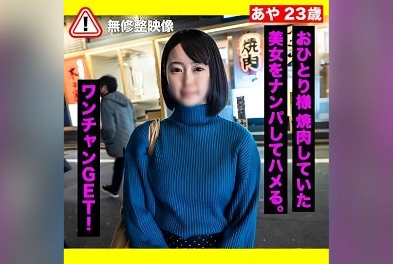 FC2PPV 3296396 [Amateur Nampa] Picking Up A Mackerel Girl Who Was Yakiniku Alone And Cumming Her Second Life!
