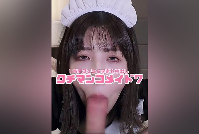 FC2PPV 3132461 Kuchimanko Maid 7 ❤️ 1 Hour Non-Stop Uncut ❤️ Exceptional Suction Power That Distorts The Beautiful Face